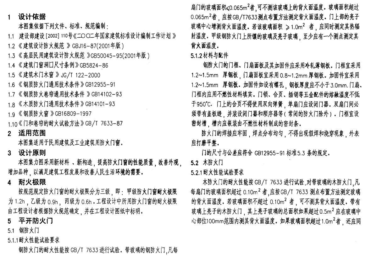 03j609防火门窗