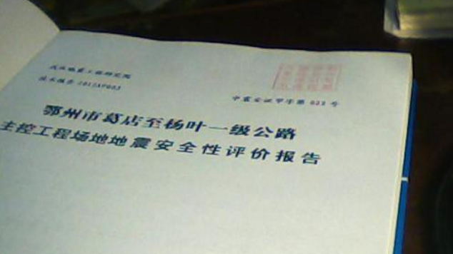 技术咨询合同书(工程场地地震安全性评价)