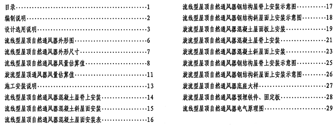 06k105屋顶自然通风器-标准图集/暖通空调图集-火天信建筑培训基地
