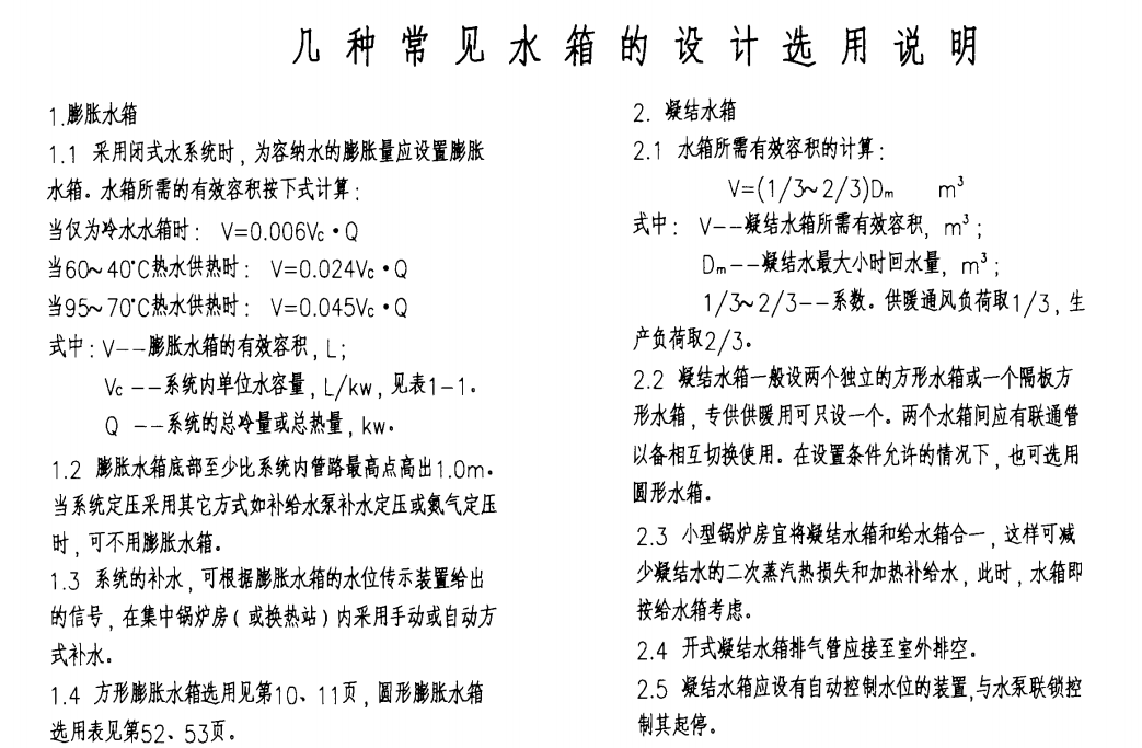 03r401-2开式水箱-标准图集/动力图集-火天信建筑培训基地